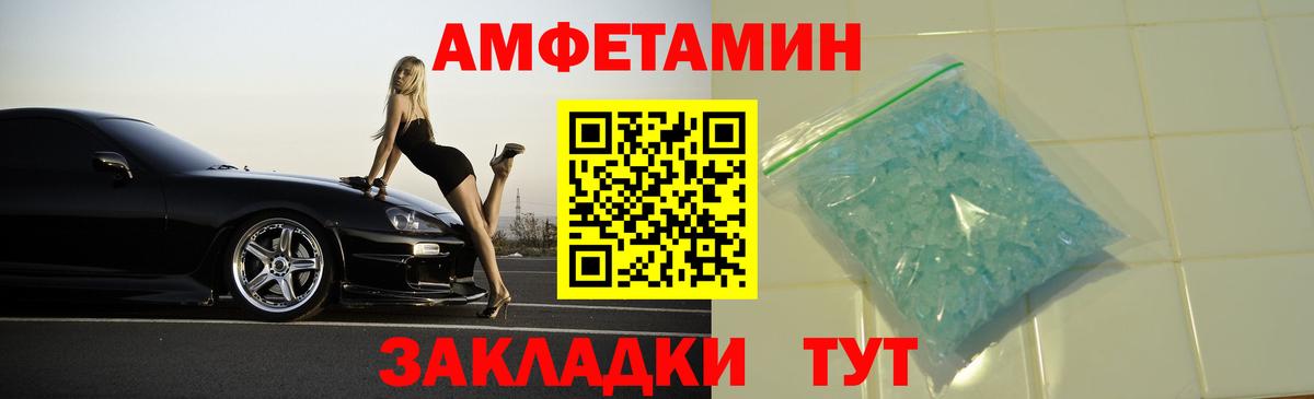 Амфетамин Розовый Архангельск