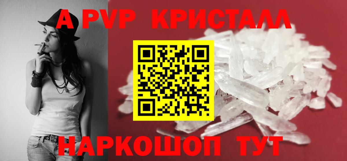 А ПВП Crystall Архангельск