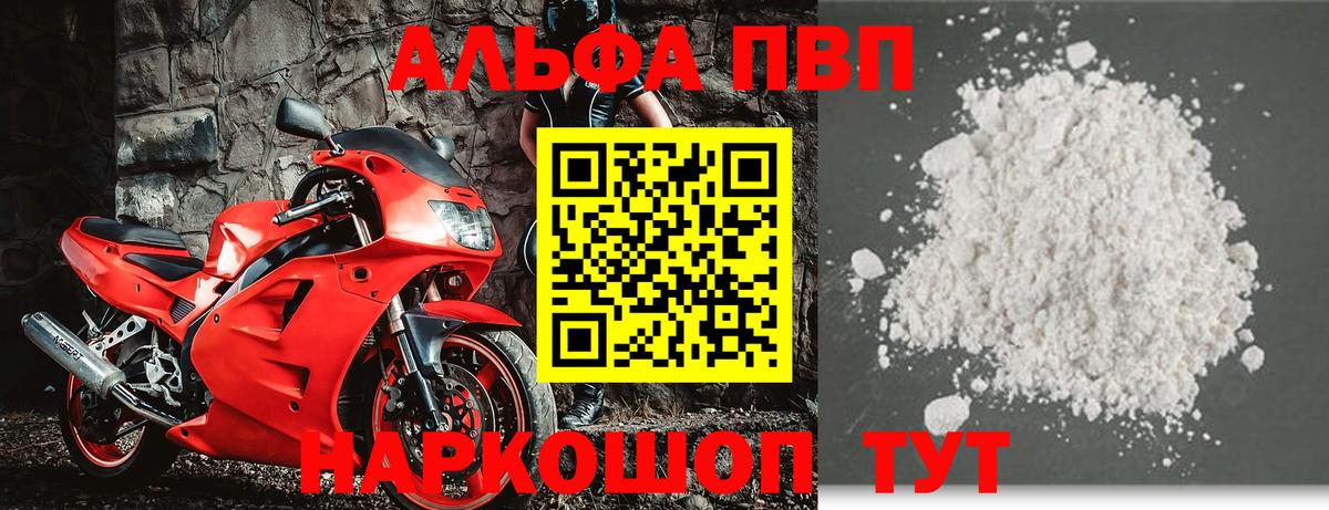 Архангельск  Альфа ПВП крисы CK  А ПВП Crystall  А ПВП СК КРИС  Вход с VPN 