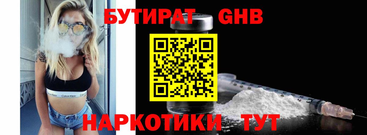 Бутират оксана  БУТИРАТ  Архангельск 