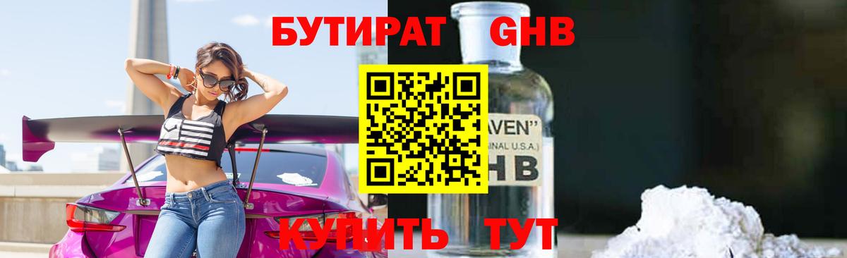 Бутират BDO 33%  Вход с VPN  Архангельск 