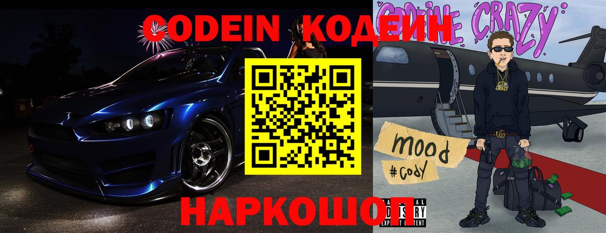 Codein напиток Lean (лин)  Кодеиновый сироп Lean напиток Lean (лин)  Архангельск 