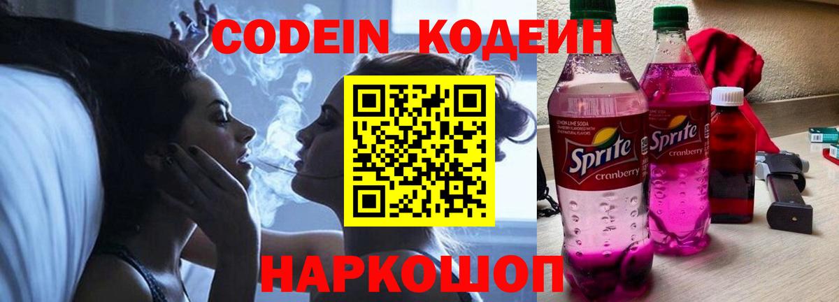 Архангельск  Кодеиновый сироп Lean Purple Drank  Кодеиновый сироп Lean напиток Lean (лин)  Вход с VPN 