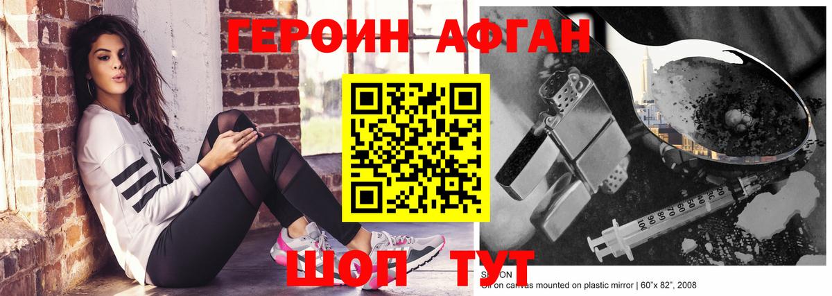Героин Heroin Архангельск