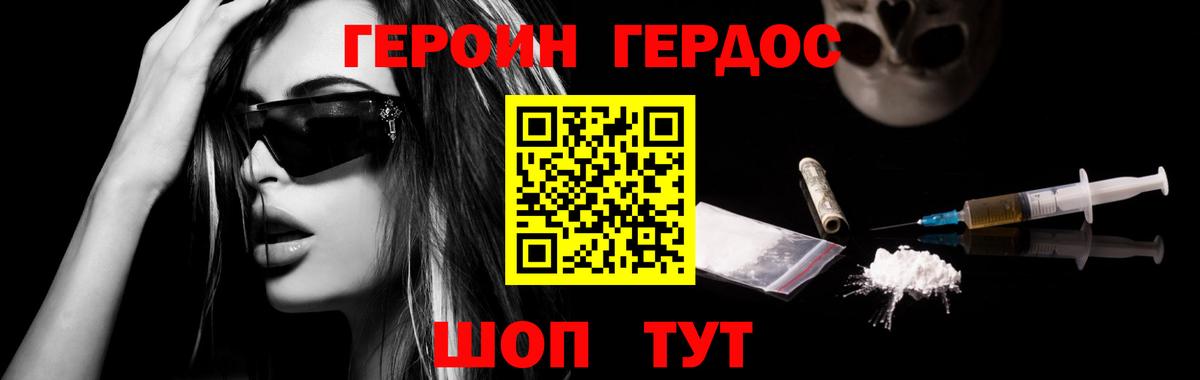 Героин VHQ Архангельск