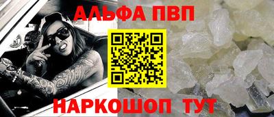 альфа пвп Абинск