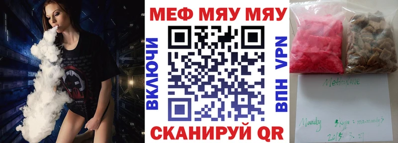 МЯУ-МЯУ кристаллы  Архангельск 