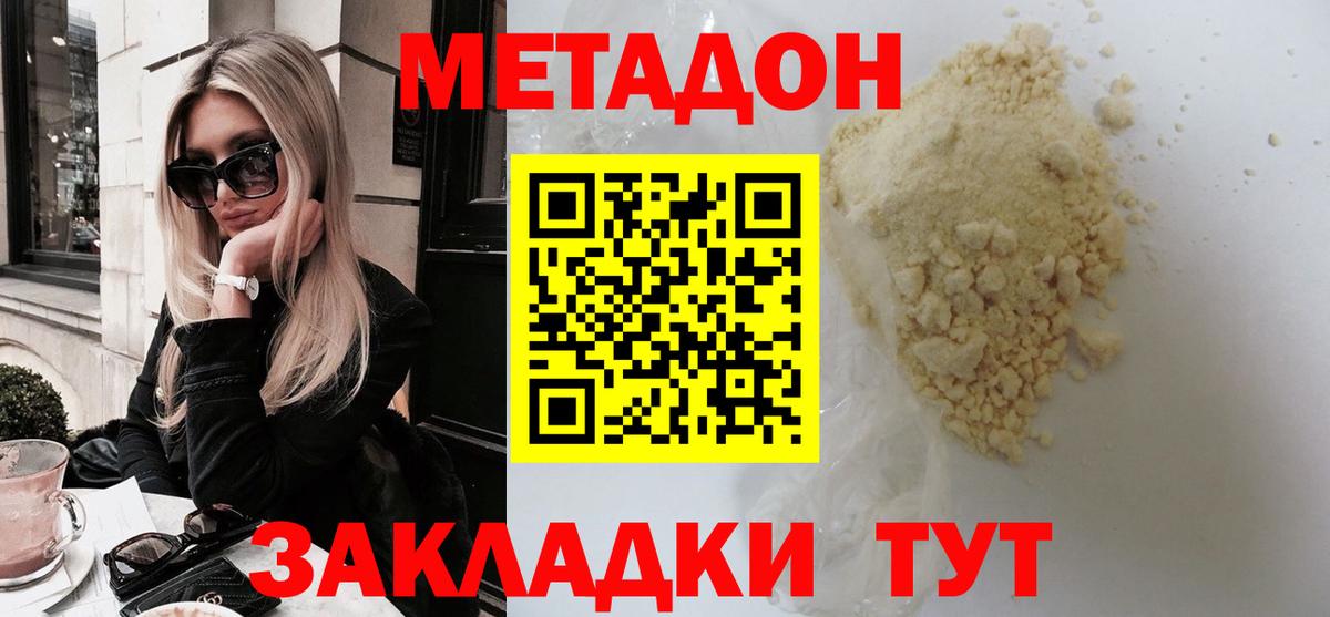 Метадон мёд  Вход с VPN  Архангельск 