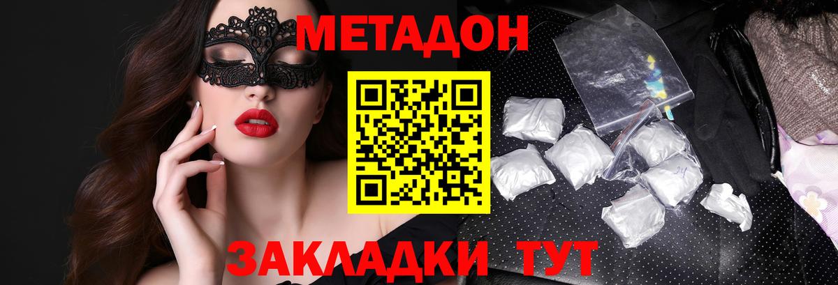 Метадон мёд Архангельск
